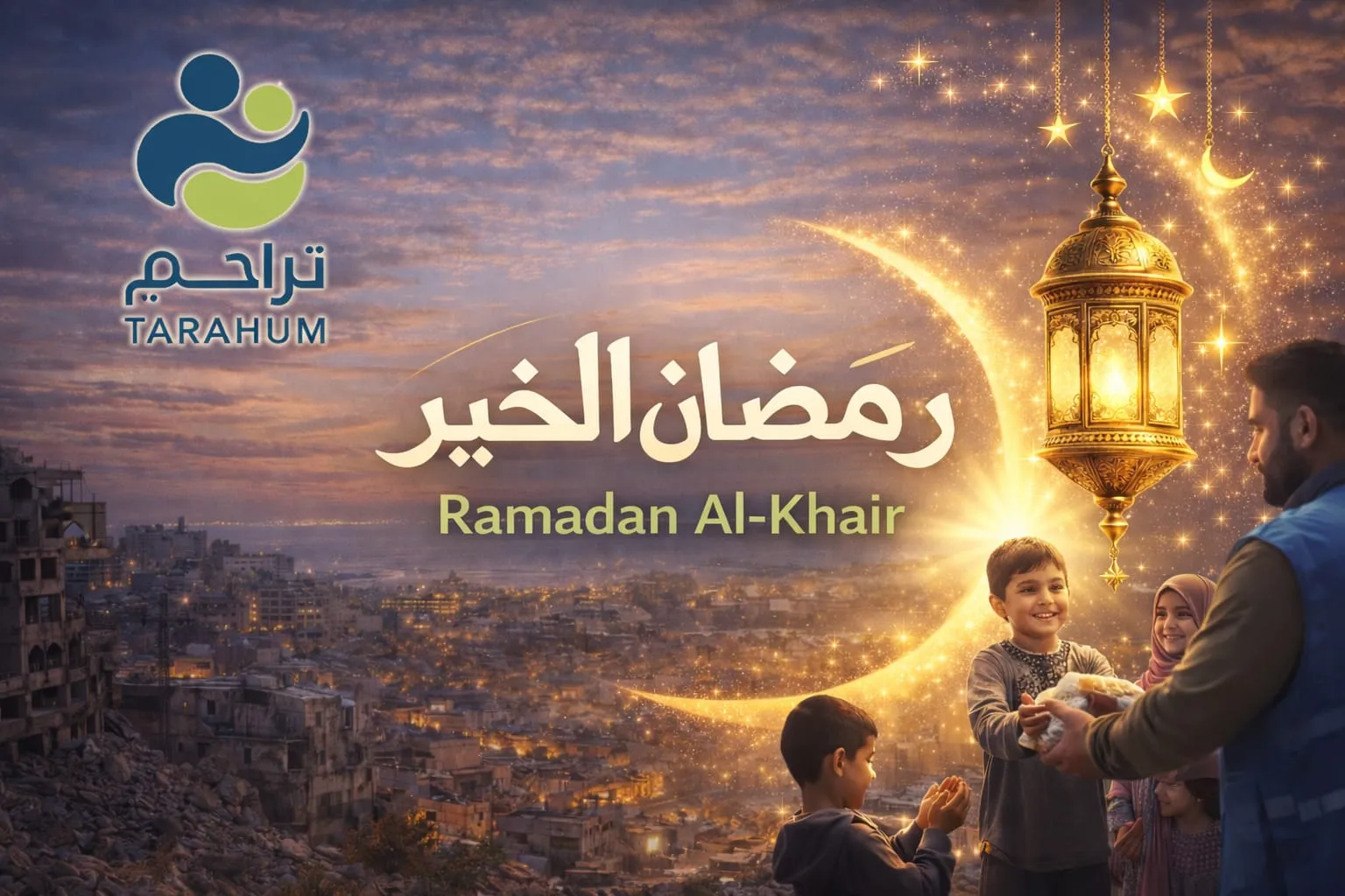 حملة رمضــــــان الخيـــر