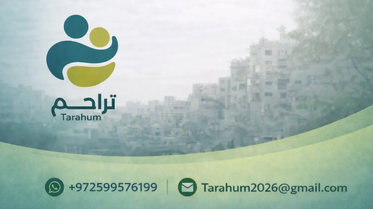 تراحـــــم